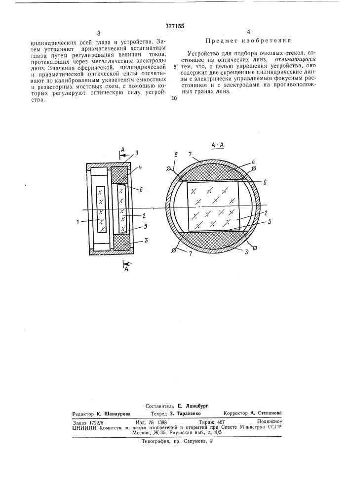 Устройство для подбора очковых стекол (патент 377155)