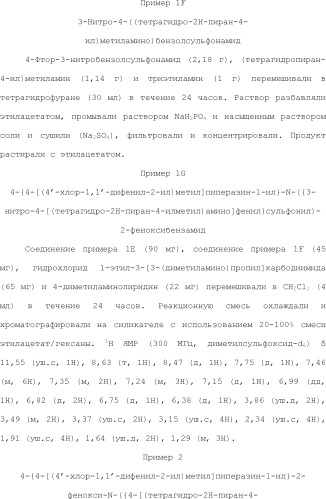 Селективные к bcl-2 агенты, вызывающие апоптоз, для лечения рака и иммунных заболеваний (патент 2497822)