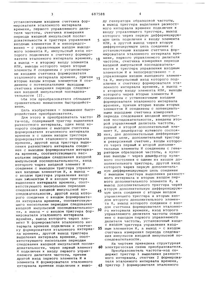 Преобразователь частота-код (патент 687588)