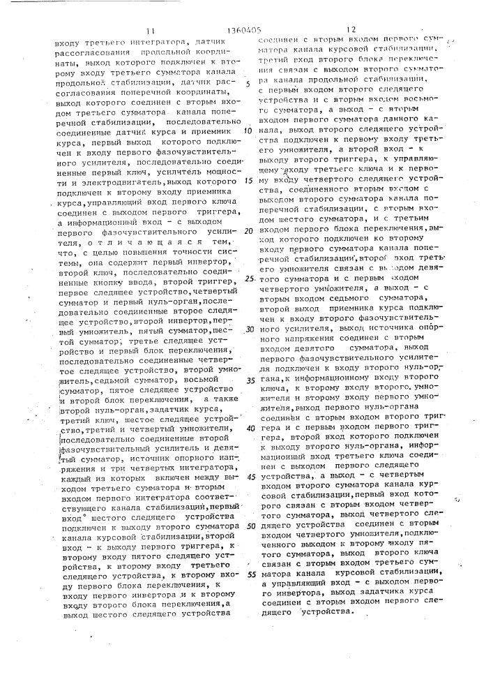 Система стабилизации бурового судна (патент 1360405)
