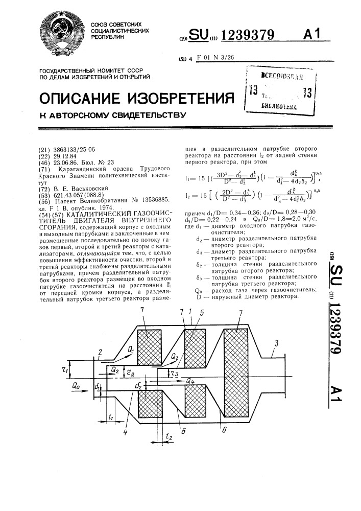 Каталитический газоочиститель двигателя внутреннего сгорания (патент 1239379)