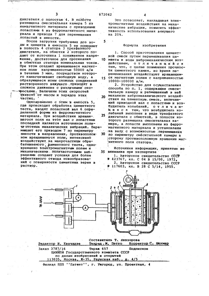 Способ приготовления цементной смеси и устройство для его осуществления (патент 672042)