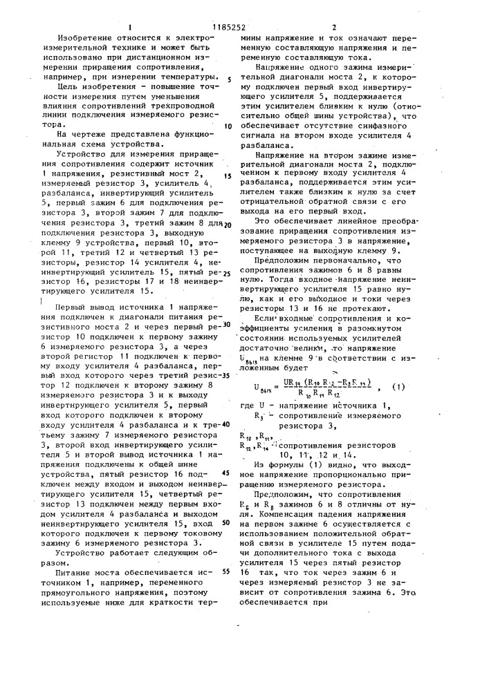 Устройство для измерения приращения сопротивления (патент 1185252)