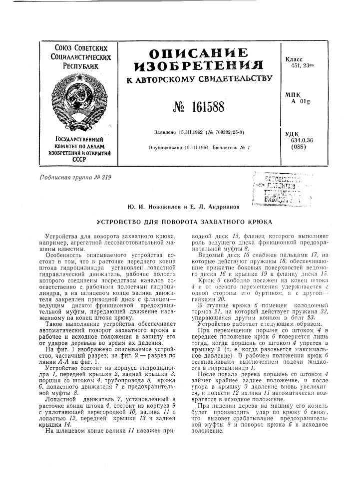 Патент ссср  161588 (патент 161588)