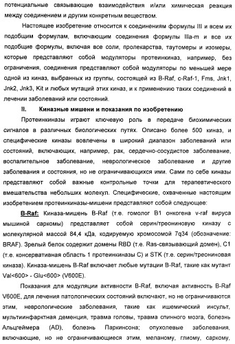 Пирроло[2, 3-в]пиридиновые производные в качестве ингибиторов протеинкиназ (патент 2418800)