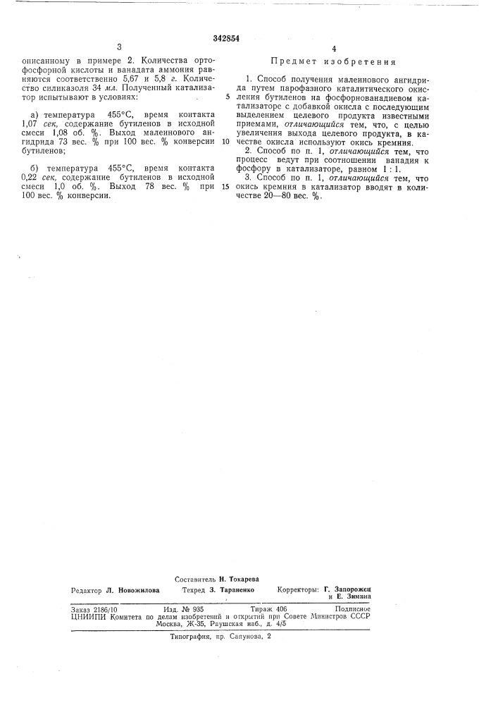 Патеитво-техийне-кайбиблиотека (патент 342854)