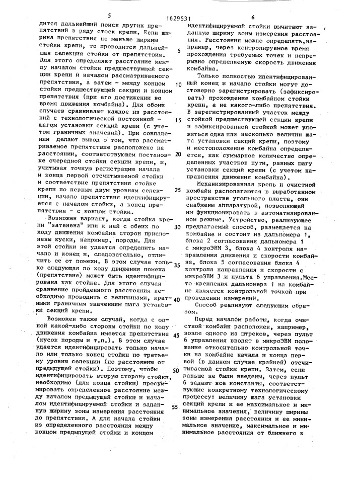 Способ определения местоположения очистного комбайна (патент 1629531)