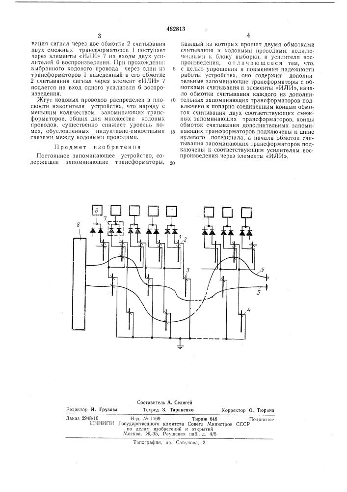 Постоянное запоминающее устройство (патент 482813)