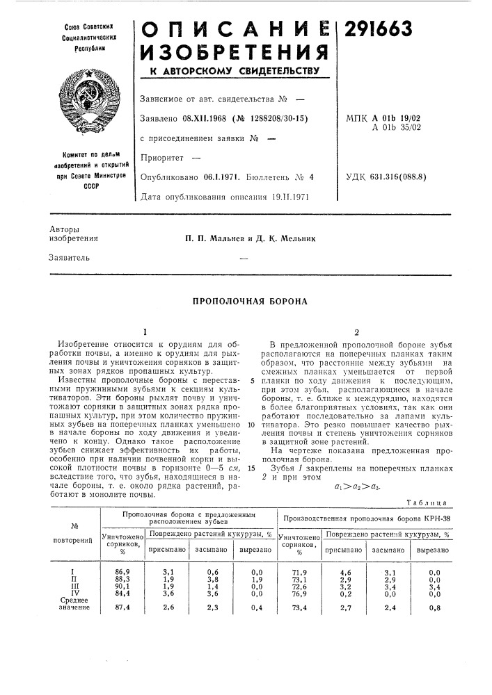 Прополочная борона (патент 291663)