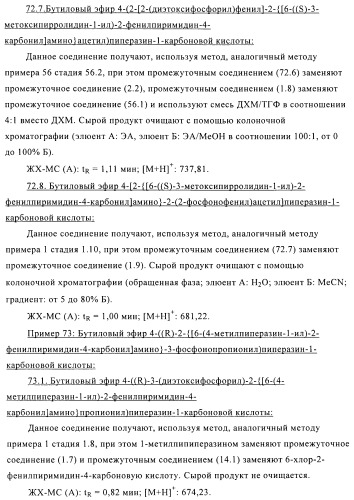 Производные фосфоновой кислоты и их применение в качестве антагонистов рецептора p2y12 (патент 2483072)