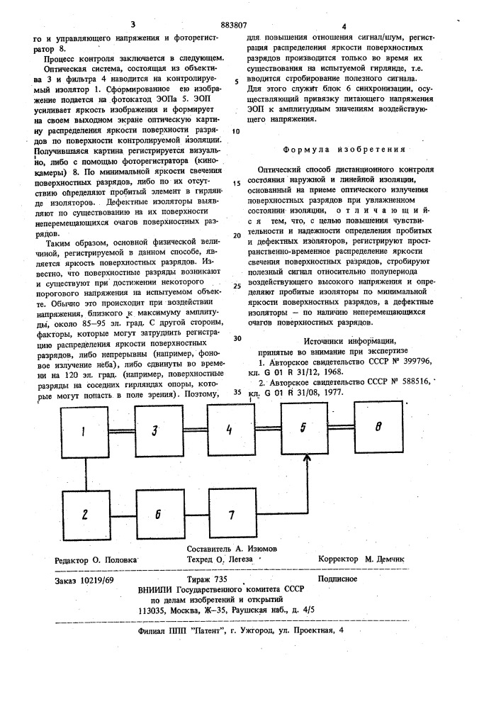 Оптический способ дистанционного контроля состояния наружной и линейной изоляции (патент 883807)