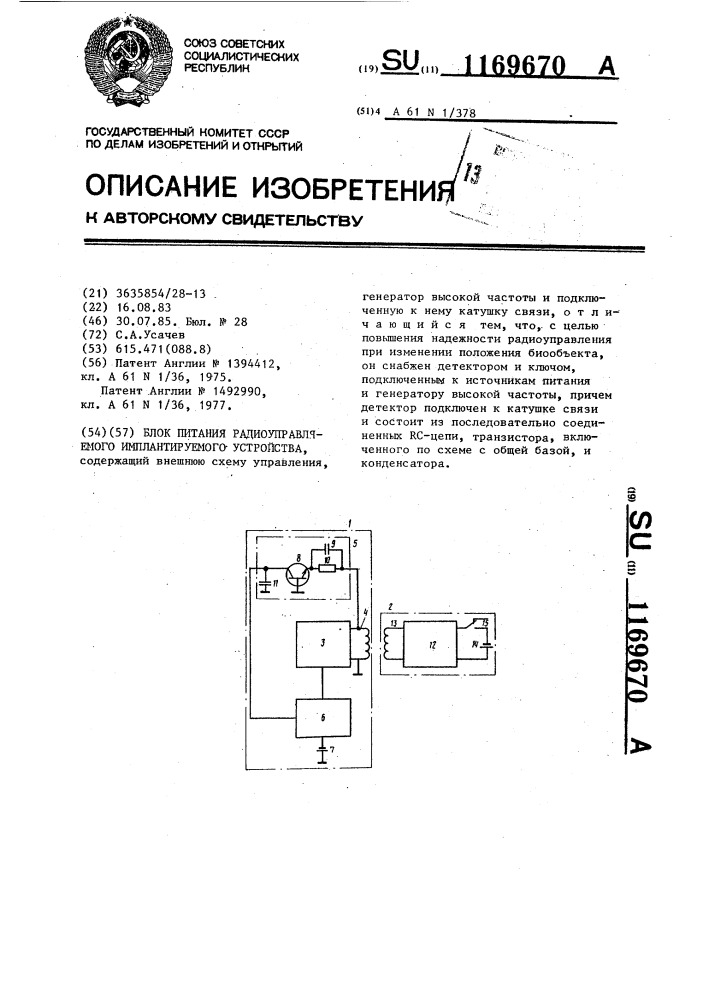 Блок питания имплантируемого устройства (патент 1169670)