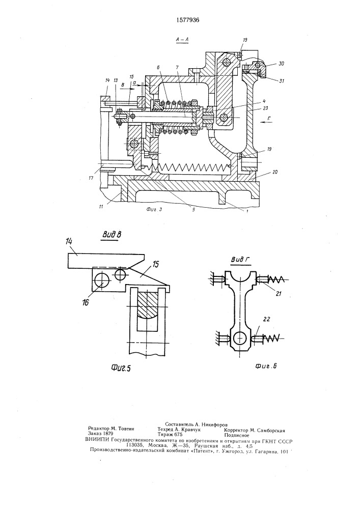 Способ установки деталей и устройство для его осуществления (патент 1577936)