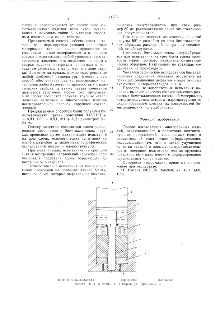 Способ изготовления многослойных изделий (патент 611752)