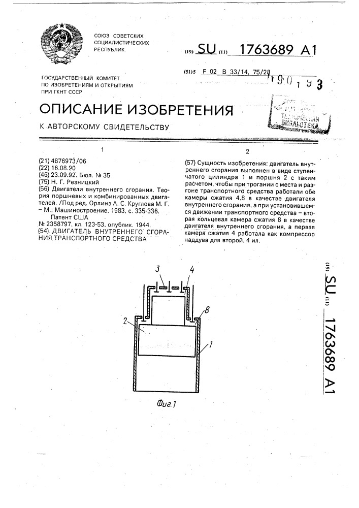 Двигатель внутреннего сгорания транспортного средства (патент 1763689)