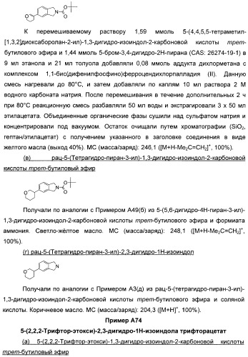 Гетероциклические замещенные фенилметаноны в качестве ингибиторов переносчика глицина 1 (патент 2405771)