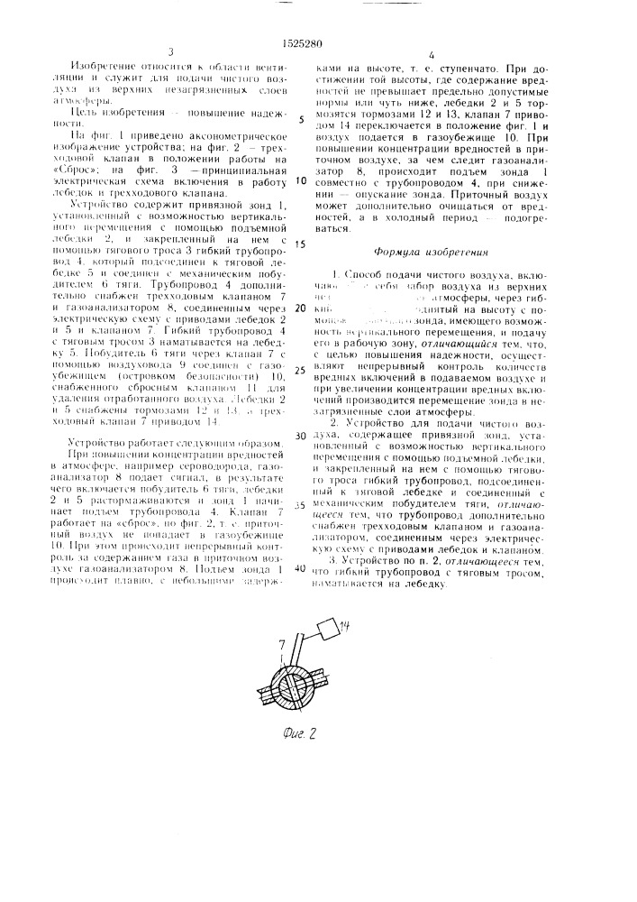 Способ подачи чистого воздуха и устройство для его осуществления (патент 1525280)