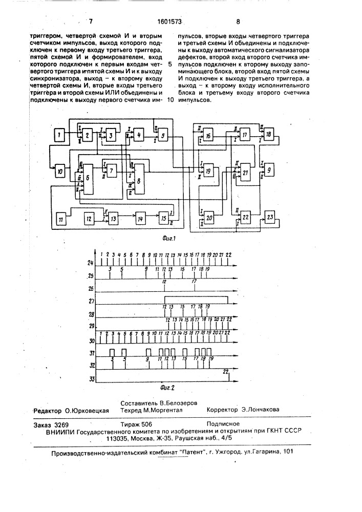 Устройство для ультразвукового контроля (патент 1601573)