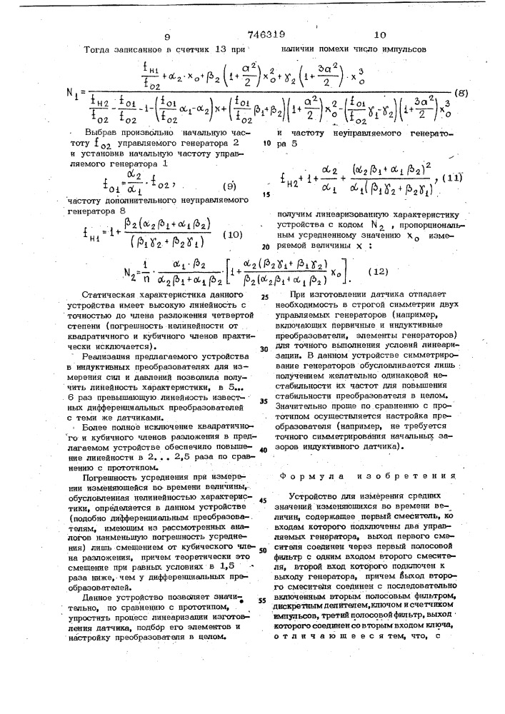 Устройство для измерения средних значений изменяющихся во времени величин (патент 746319)