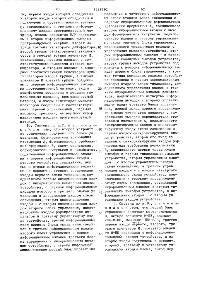 Система программного управления станками (патент 1328792)