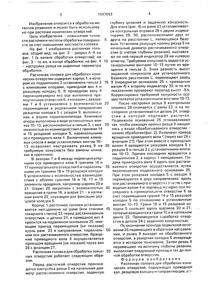 Расточная головка (патент 1683893)