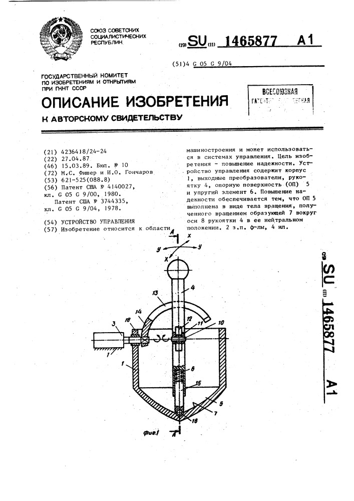 Устройство управления (патент 1465877)