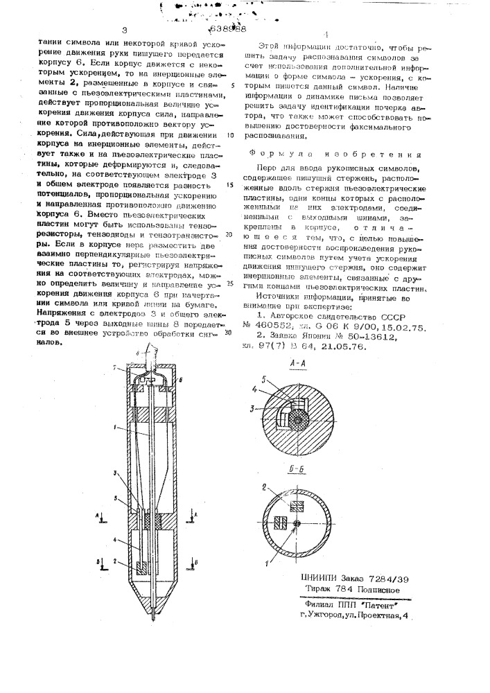 Перо для ввода рукописных символов (патент 638988)