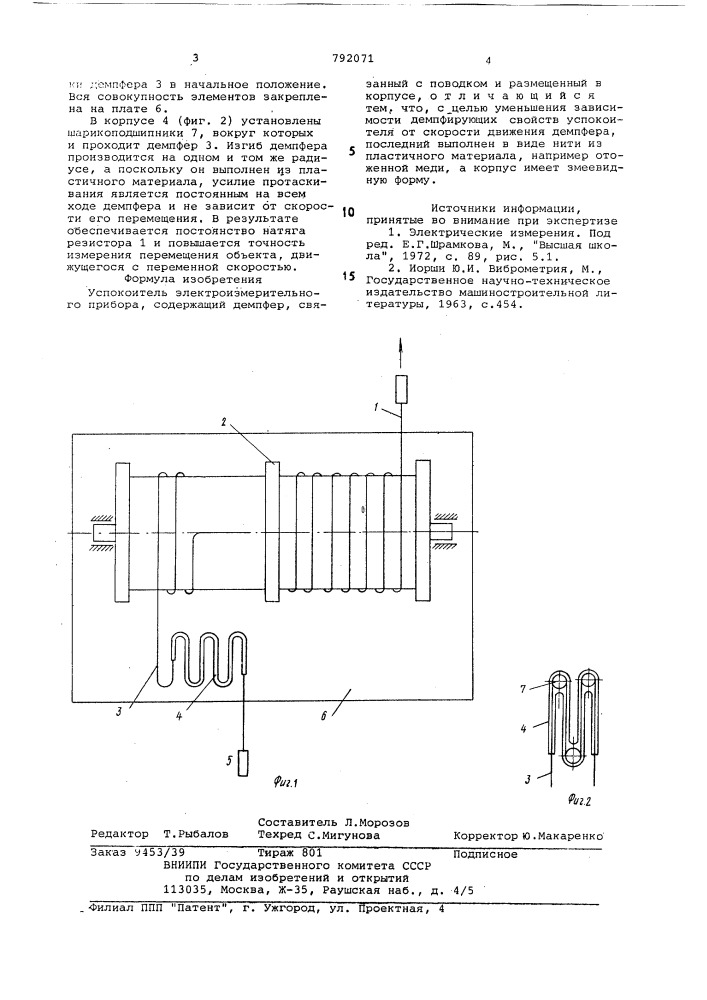 Успокоитель электроизмерительного прибора (патент 792071)