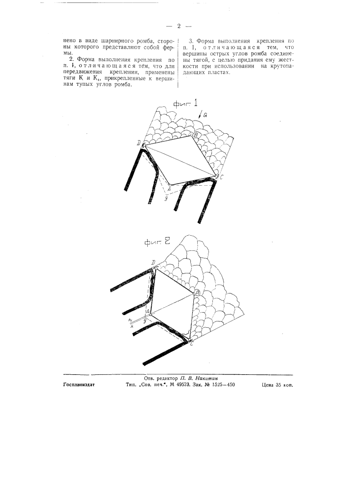 Металлическое передвижное крепление (патент 58759)