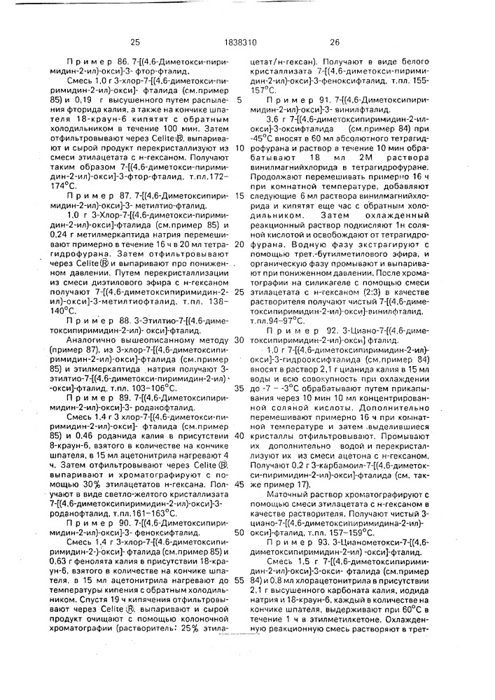 2-гетероциклилокси/тио/-пиримидины или -1.3,5-триазины, обладающие гербицидной активностью и гербицидное средство (патент 1838310)