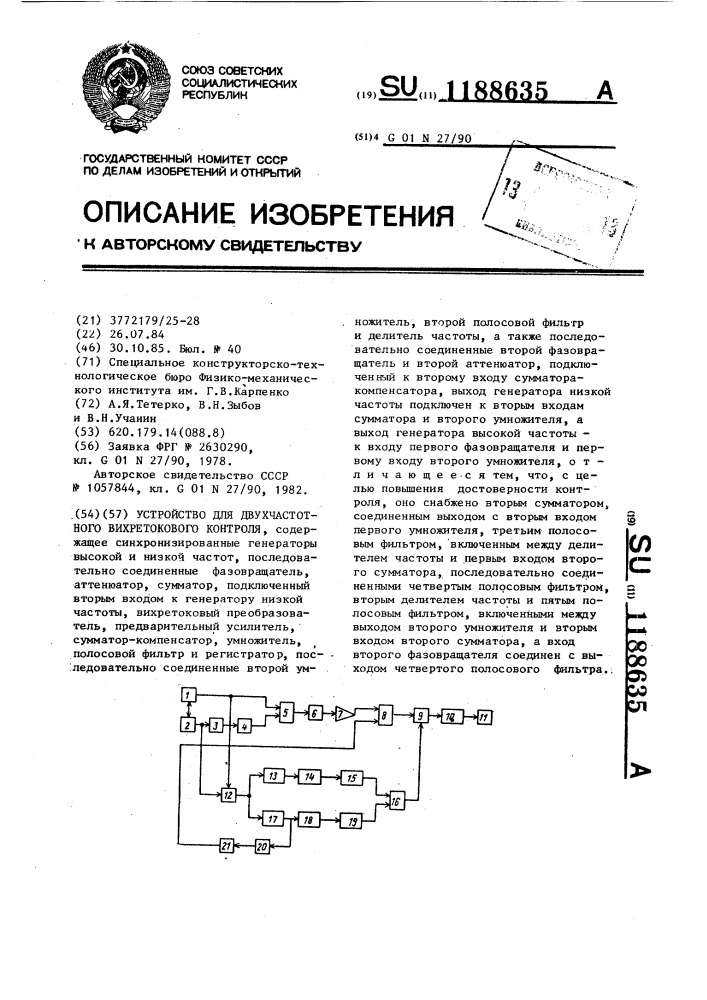 Устройство для двухчастотного вихретокового контроля (патент 1188635)