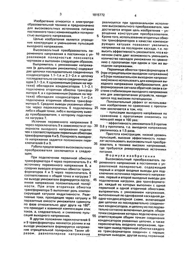 Высоковольтный преобразователь переменного напряжения в постоянное с управляемой полярностью (патент 1815772)