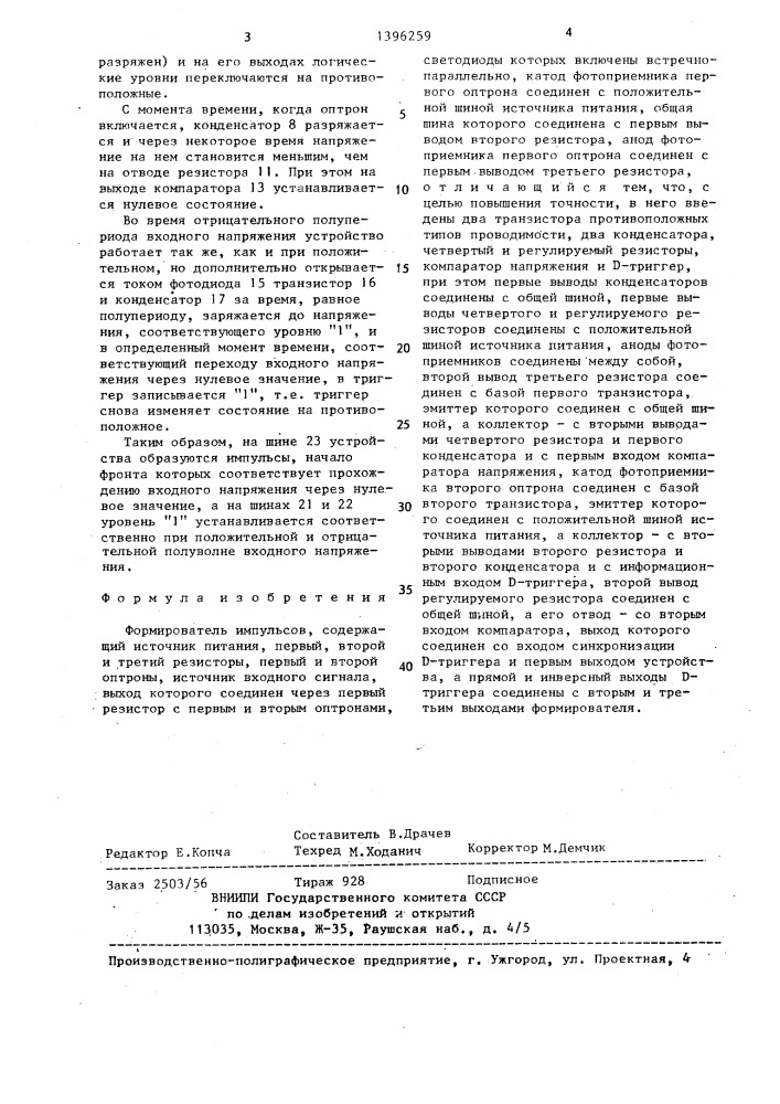 Формирователь импульсов (патент 1396259)