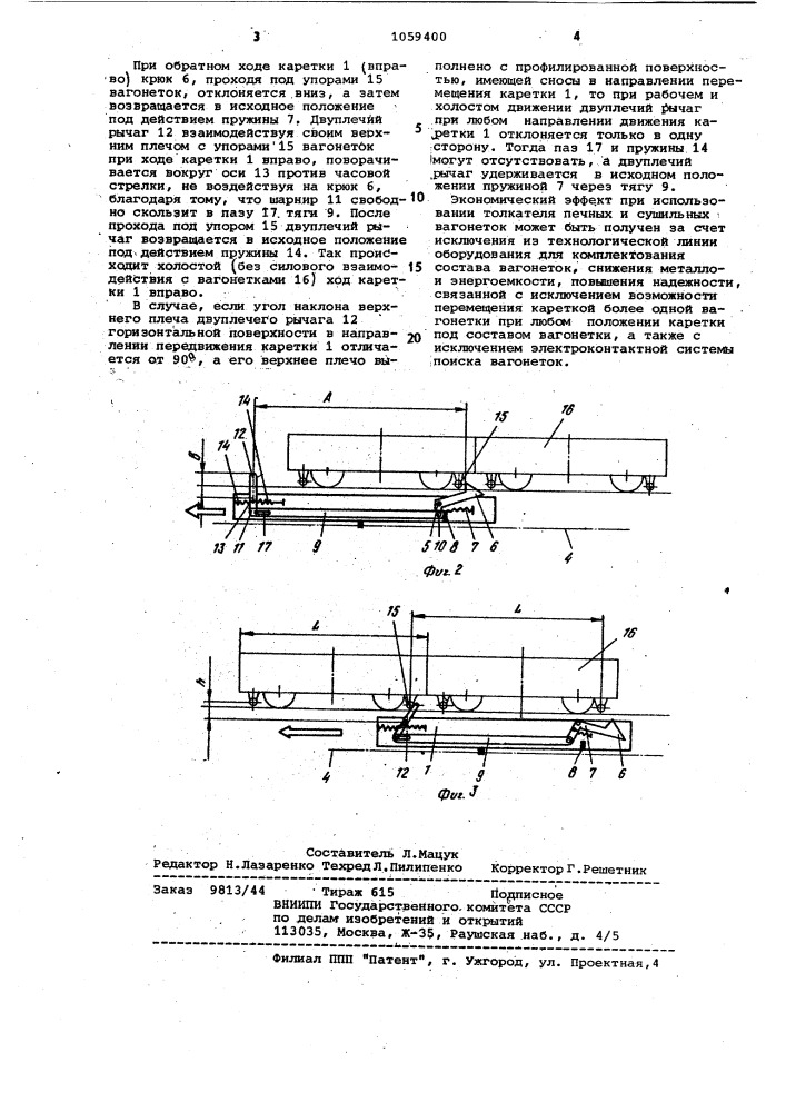 Толкатель вагонеток (патент 1059400)