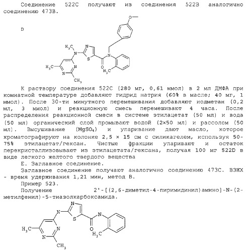 Циклические ингибиторы протеинтирозинкиназ (патент 2312860)