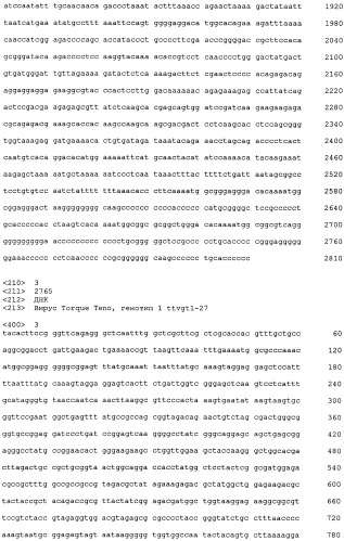 Выделенная полинуклеотидная молекула, кодирующая вирус torque teno, молекула рнк и вектор экспрессии (патент 2502801)
