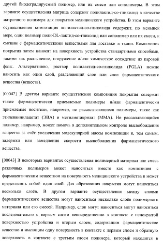 Захват эндотелиальных клеток-предшественников элюирующим лекарственные средства имплантируемым медицинским устройством (патент 2400256)