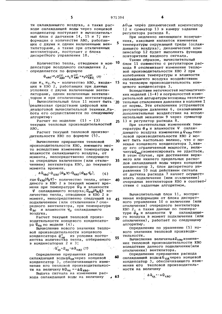Система автоматического регулирования давления в ректификационной колонне (патент 971394)
