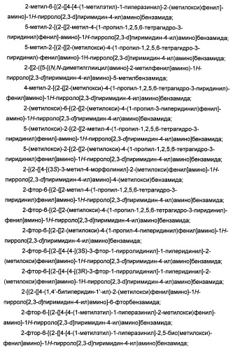 Производные 2-[(2-(фениламино)-1н-пирроло[2,3-d]пиримидин-4-ил)амино]бензамида в качестве ингибиторов igf-1r для лечения рака (патент 2472797)
