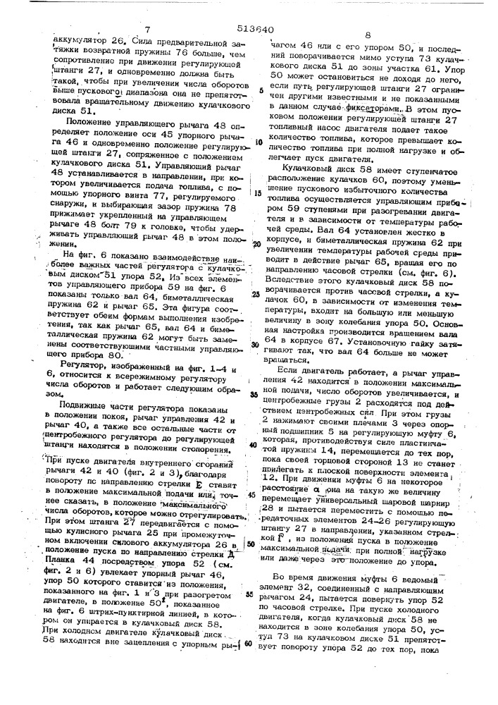 Центробежный регулятор числа оборотов для дизеля (патент 513640)