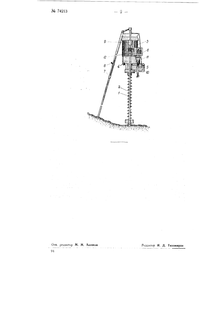 Буровая установка для бурения шпуров на плантациях (патент 74213)