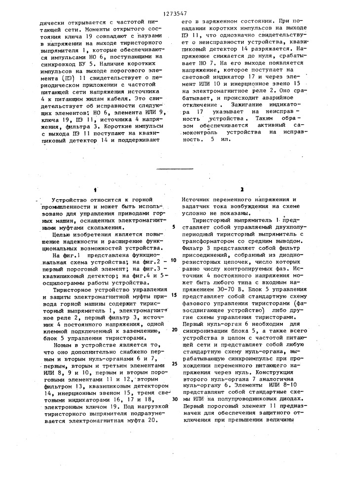 Тиристорное устройство управления и защиты электромагнитной муфты привода горной машины (патент 1273547)