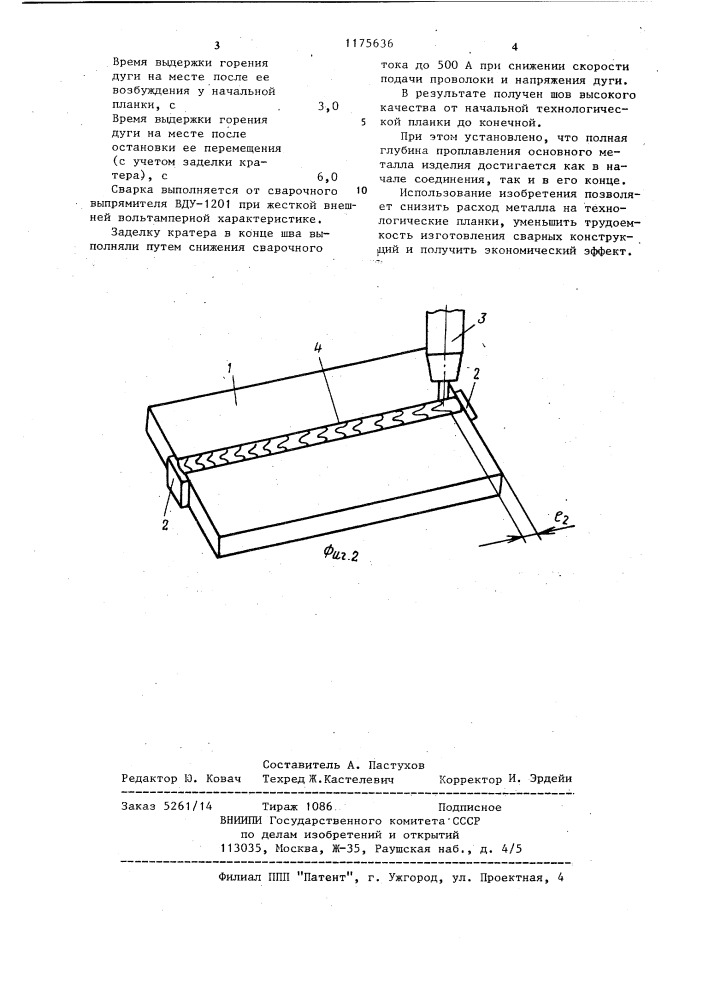 Способ дуговой однопроходной сварки (патент 1175636)