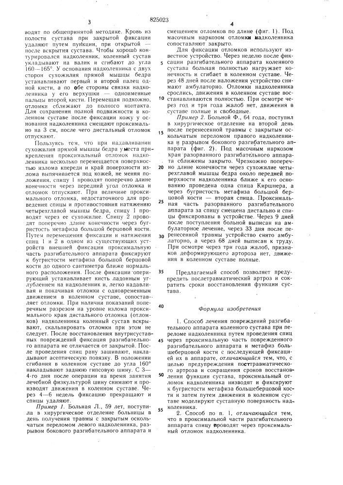 Патент ссср  825023 (патент 825023)