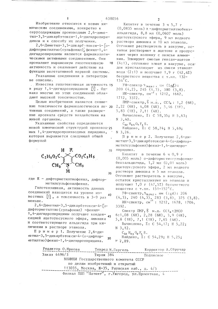 2,6-диметил-3,5-дикарбэтокси-4- @ -дифторметилтио(сульфонил) фенил-1, 4-дигидропиридины и способ их получения (патент 638056)