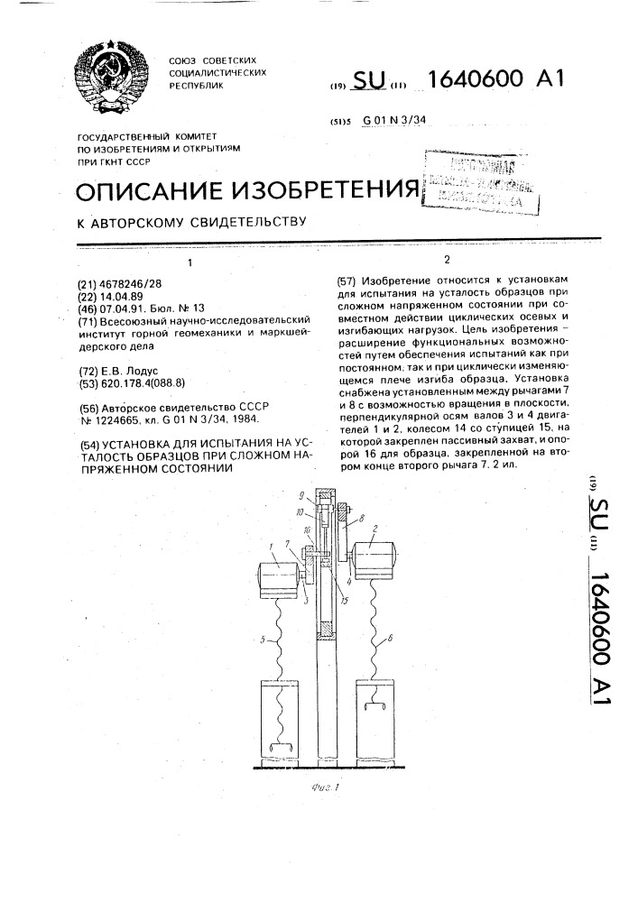 Проводятся испытания 1000 образцов на усталость