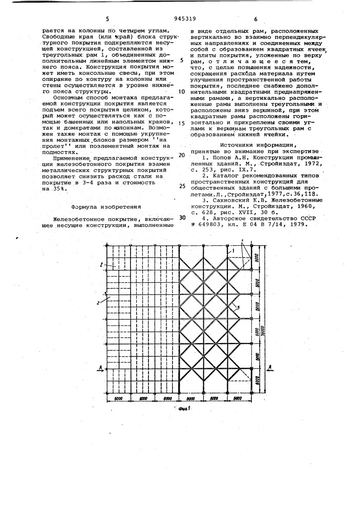 Железобетонное покрытие (патент 945319)