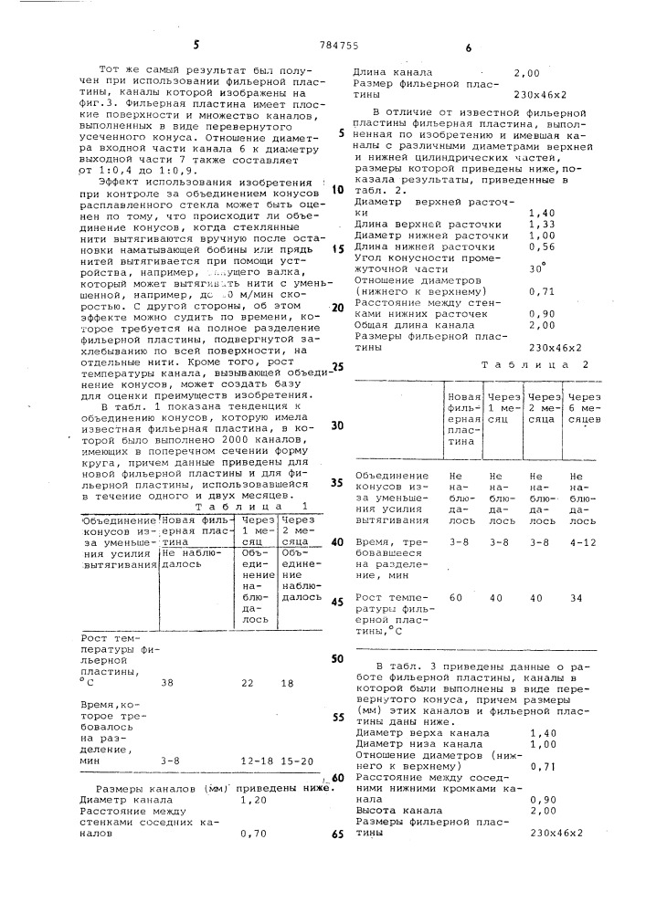 Фильерная пластина для вытягивания стекловолокна (патент 784755)