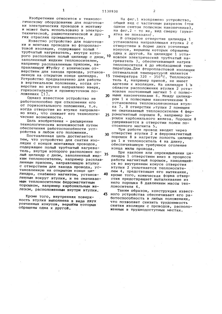 Устройство для снятия изоляции с концов монтажных проводов (патент 1130930)