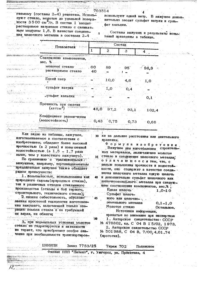 Вяжущее (патент 703514)